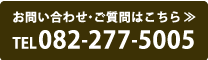 お問い合わせはこちら