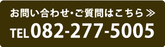 お問い合わせはこちら